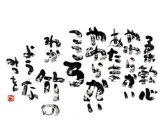 ずっと心に残しておきたい|「何か」に力づけられた瞬間って必ずある