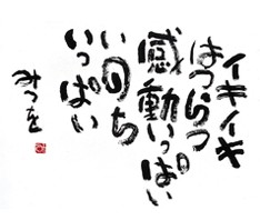 ずっと心に残しておきたい|「何か」に力づけられた瞬間って必ずある